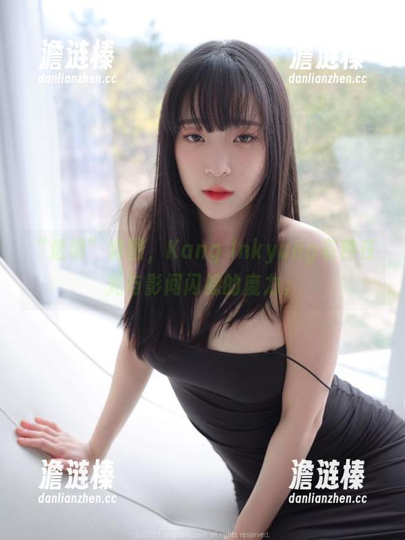 Kang Inkyung “透明”套图,Kang Inkyung有种在光与影间闪躲的魔力。